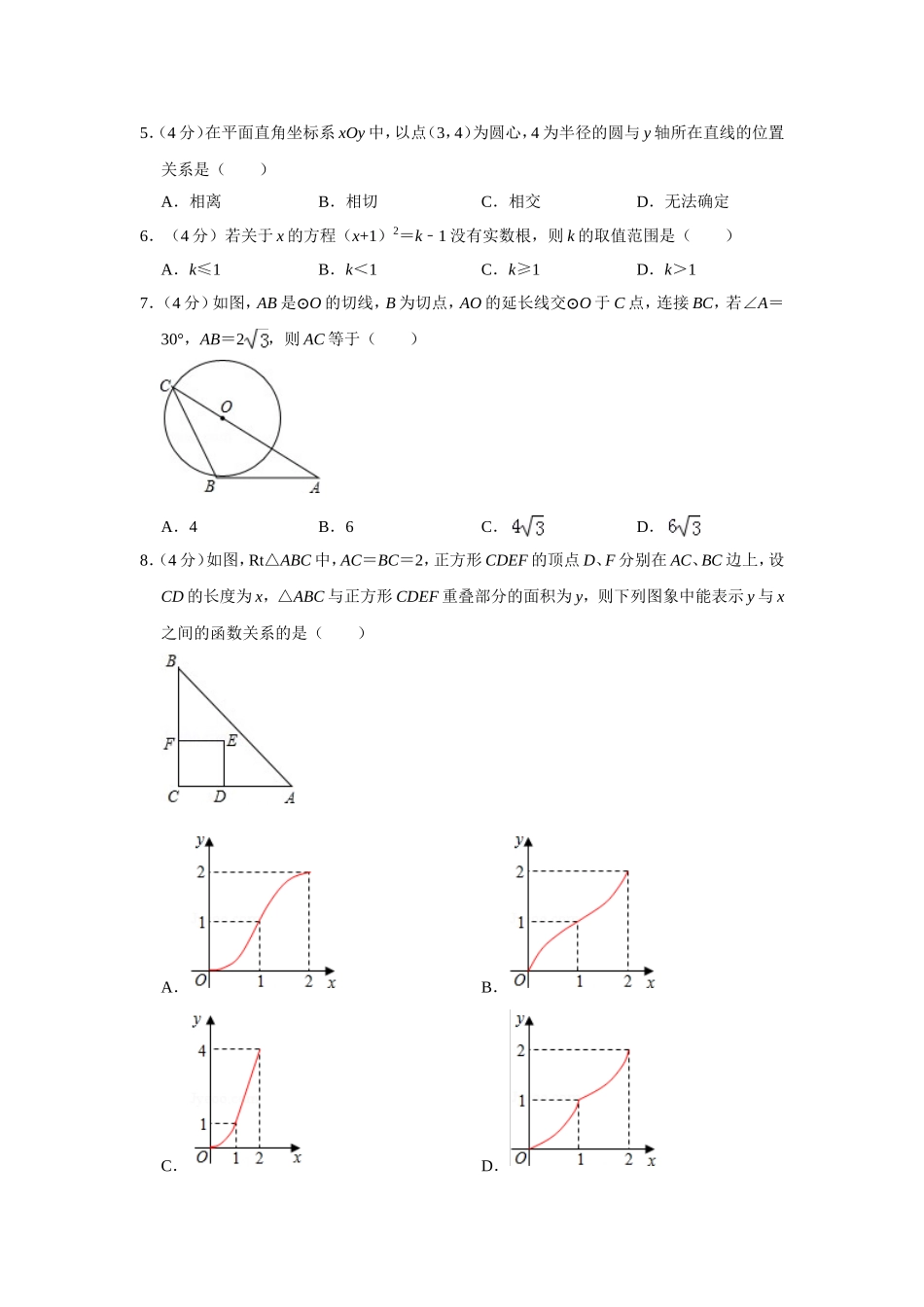2013-2014学年北京市海淀区九年级（上）期末数学试卷.doc_第2页