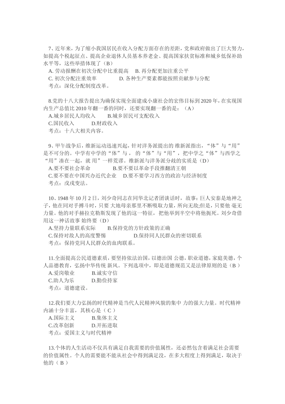 2013年全国硕士研究生入学考试政治试题及答案.doc_第2页