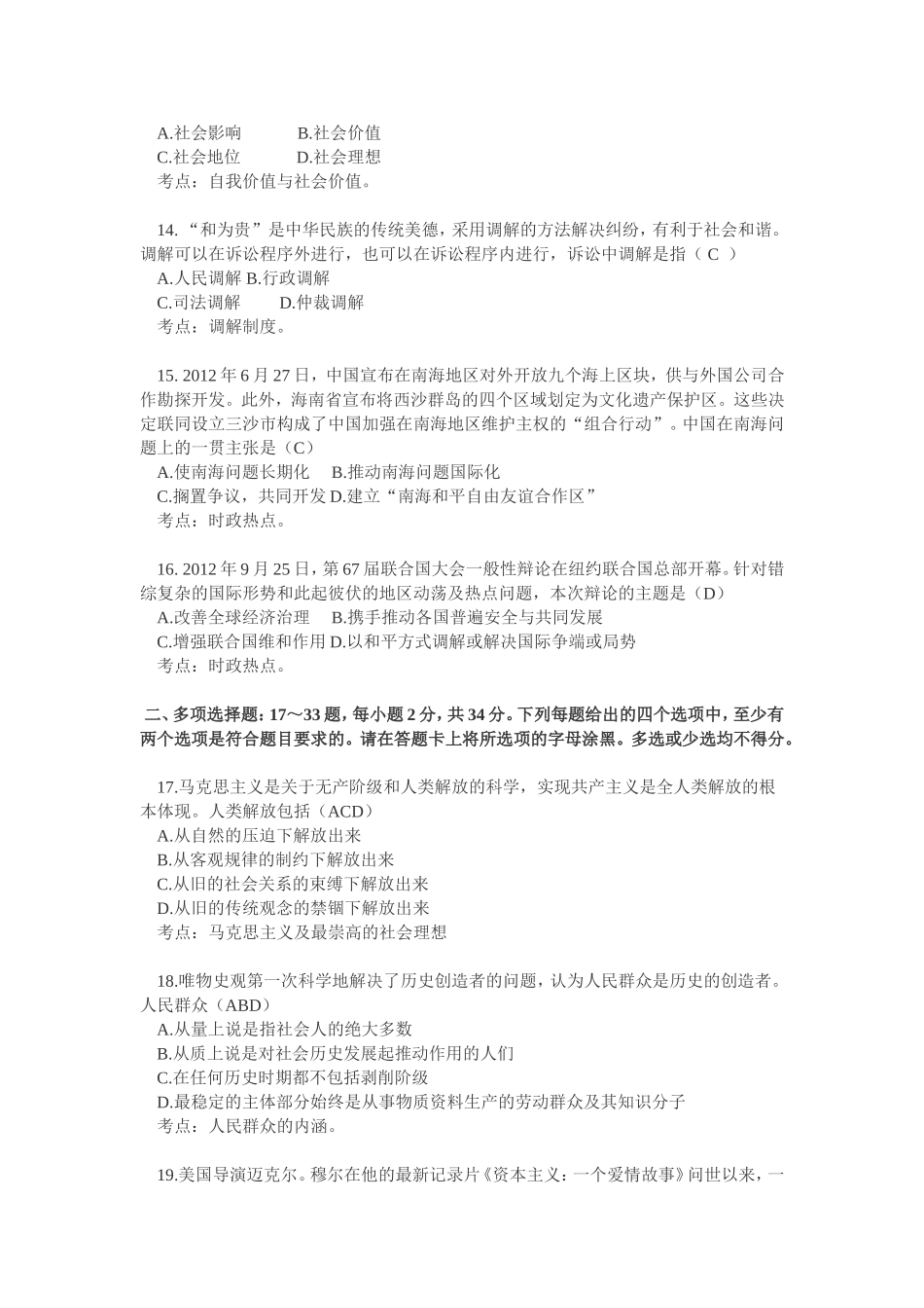 2013年全国硕士研究生入学考试政治试题及答案.doc_第3页