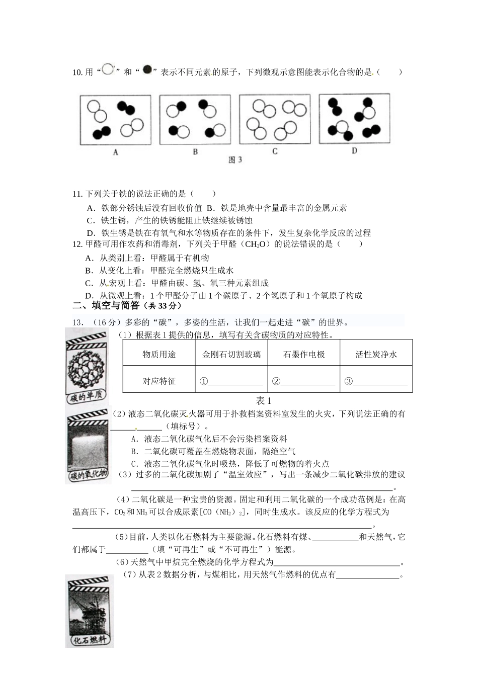 2013年福建省福州市中考化学试题(含答案).doc_第2页