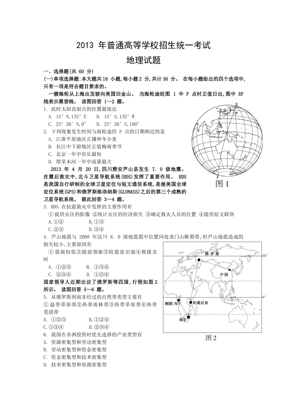 2013年江苏高考地理试题及答案.doc_第1页