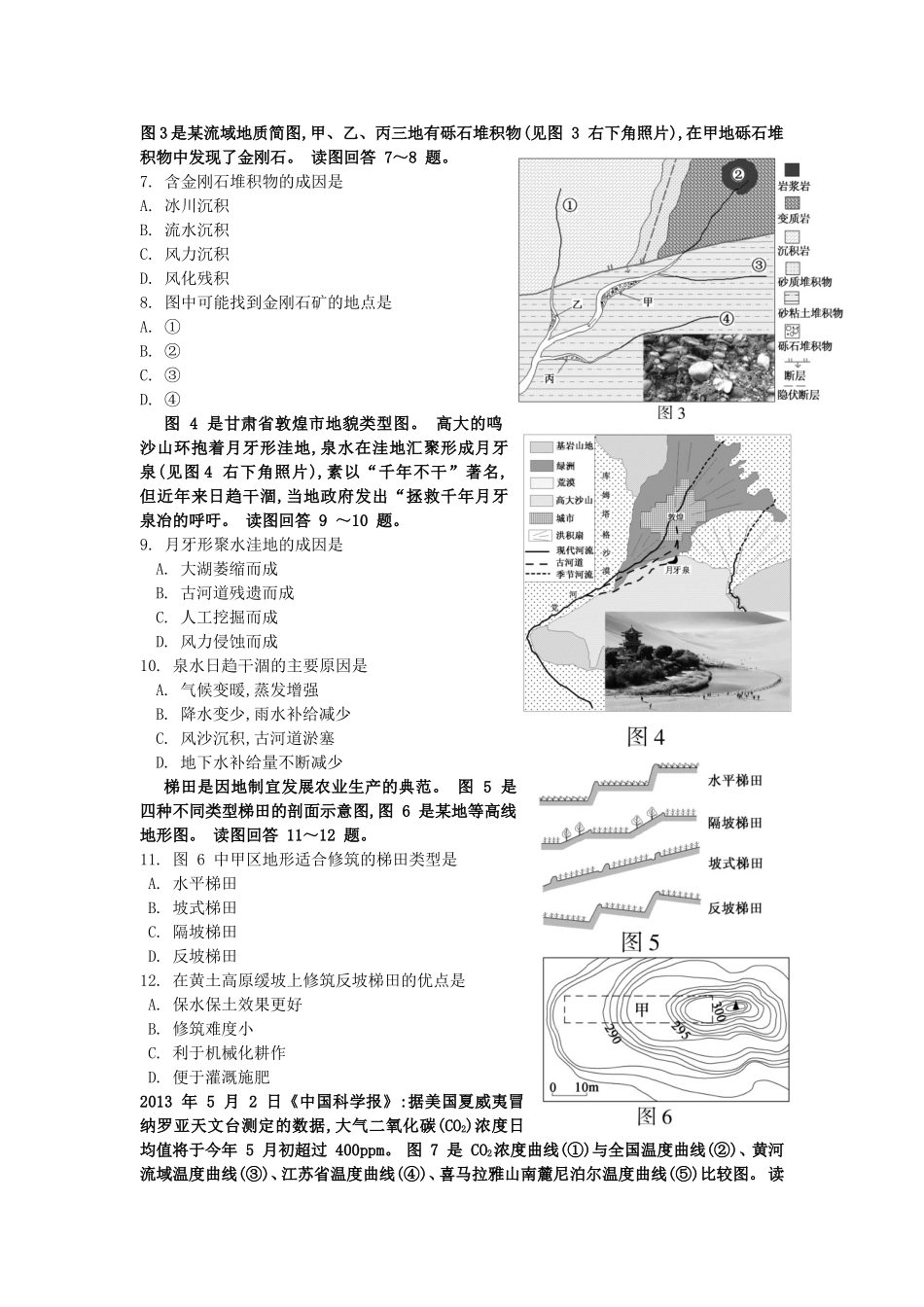2013年江苏高考地理试题及答案.doc_第2页