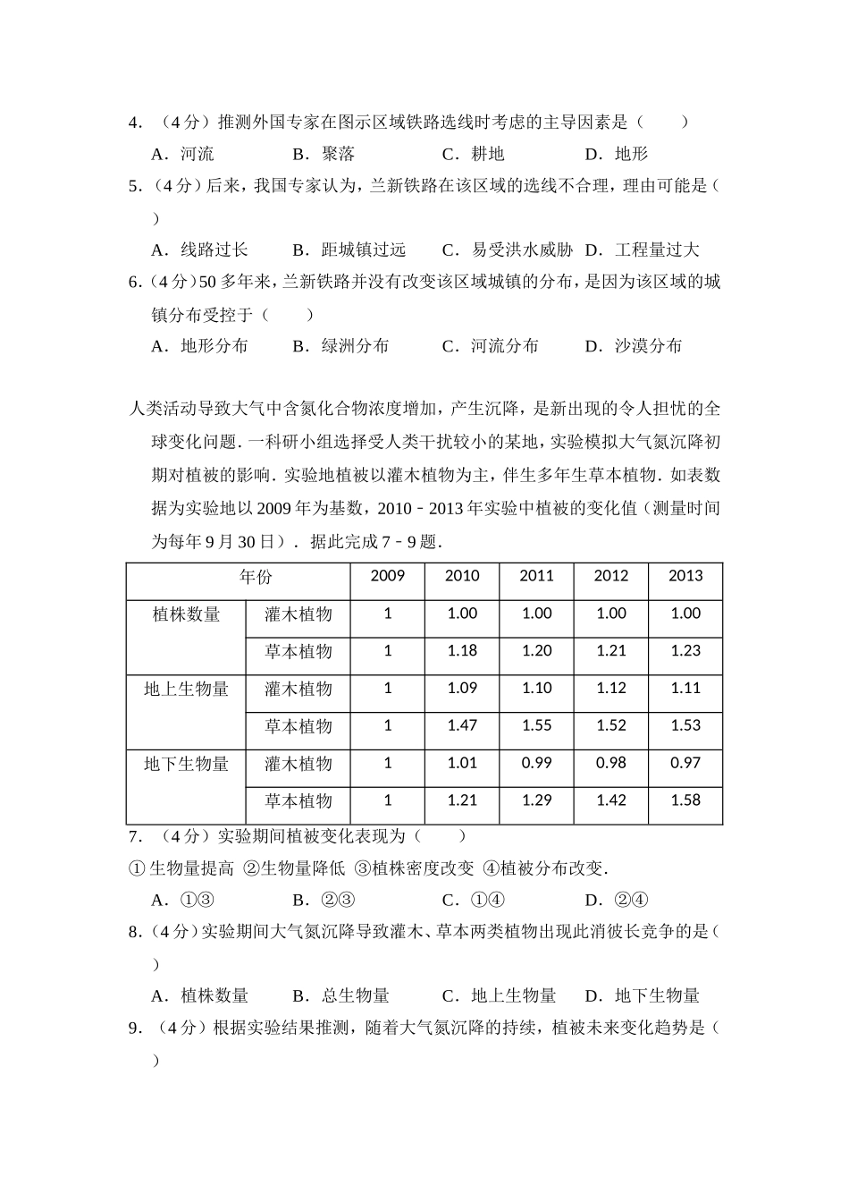 2014年全国统一高考地理试卷（新课标ⅰ）（含解析版）.doc_第2页