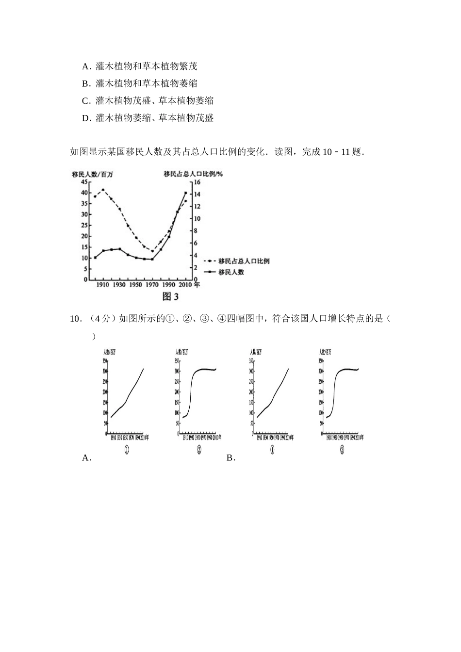 2014年全国统一高考地理试卷（新课标ⅰ）（含解析版）.doc_第3页