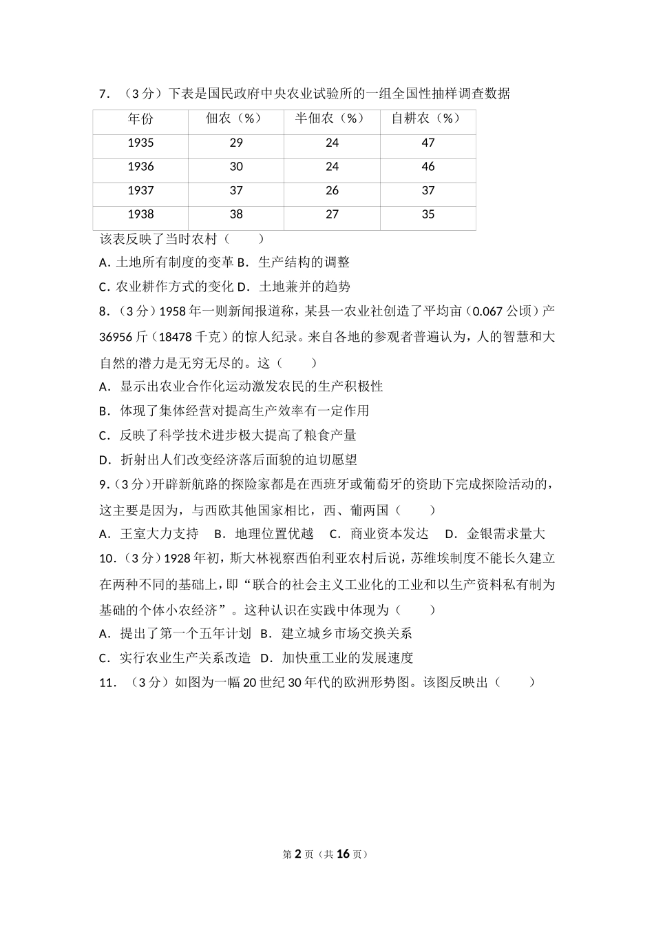 2014年全国统一高考历史试卷（全国卷）.doc_第2页