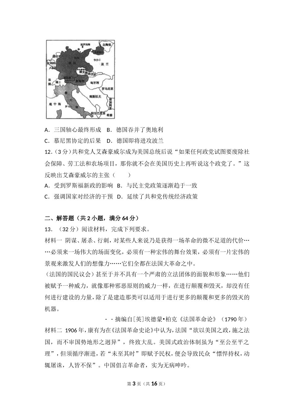 2014年全国统一高考历史试卷（全国卷）.doc_第3页