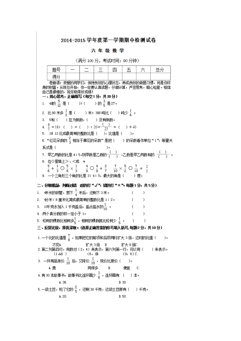 2014-2015深圳市康乐小学六年级上册期中测试.doc_第1页