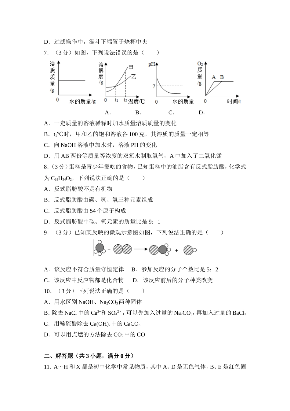 2014年广东省深圳市中考化学试卷及答案（答案含解析）.doc_第2页