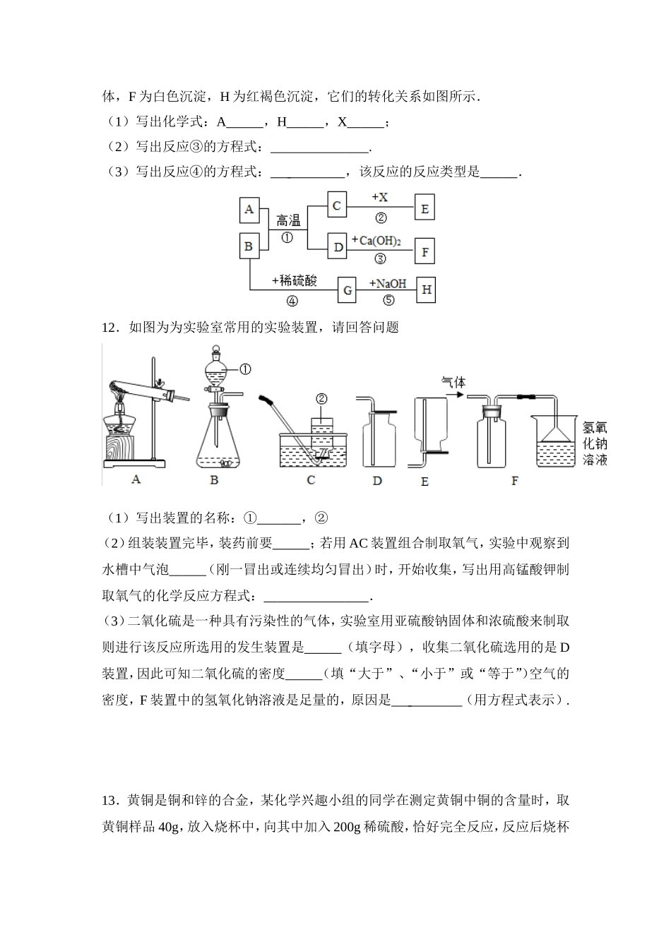 2014年广东省深圳市中考化学试卷及答案（答案含解析）.doc_第3页