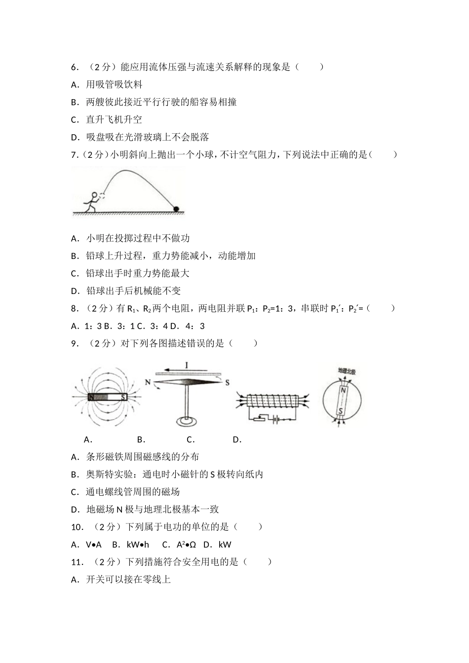 2014年广东省深圳市中考物理试卷（含参考答案）.doc_第2页