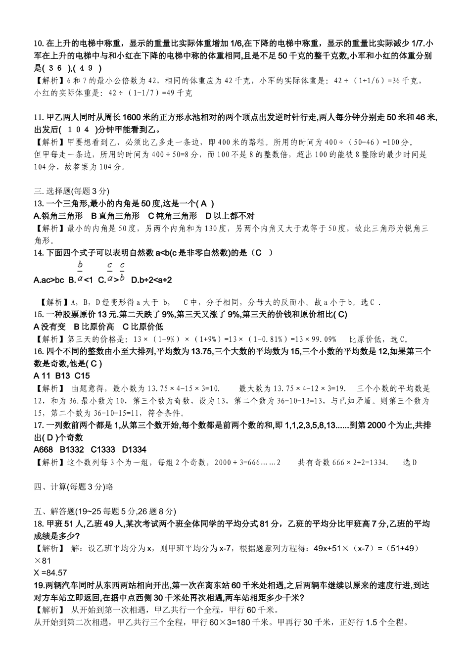 2014届十一学校小升初招生考试数学试题及详解（初试）.docx_第2页
