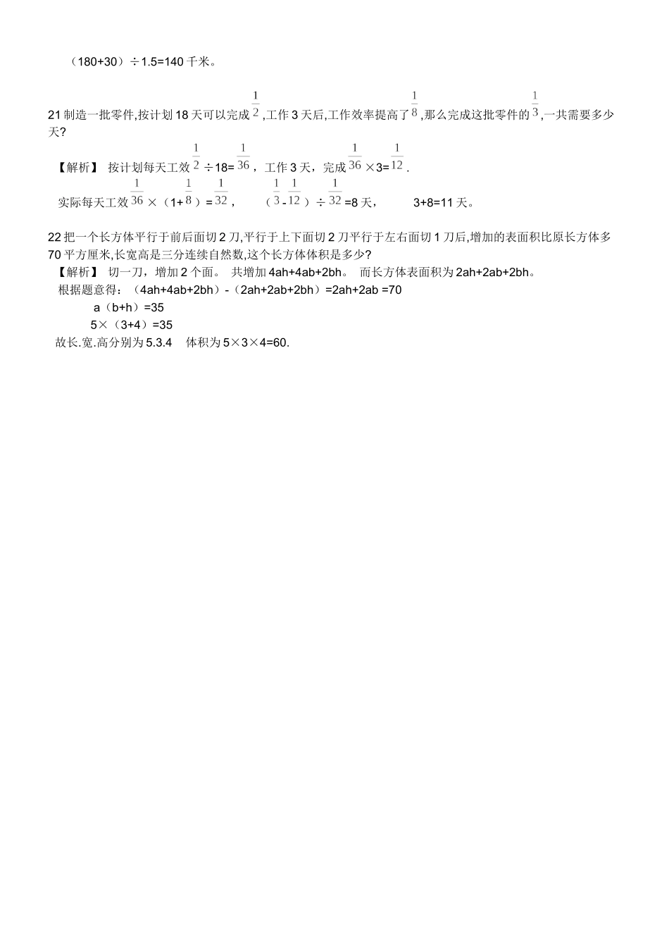 2014届十一学校小升初招生考试数学试题及详解（初试）.docx_第3页