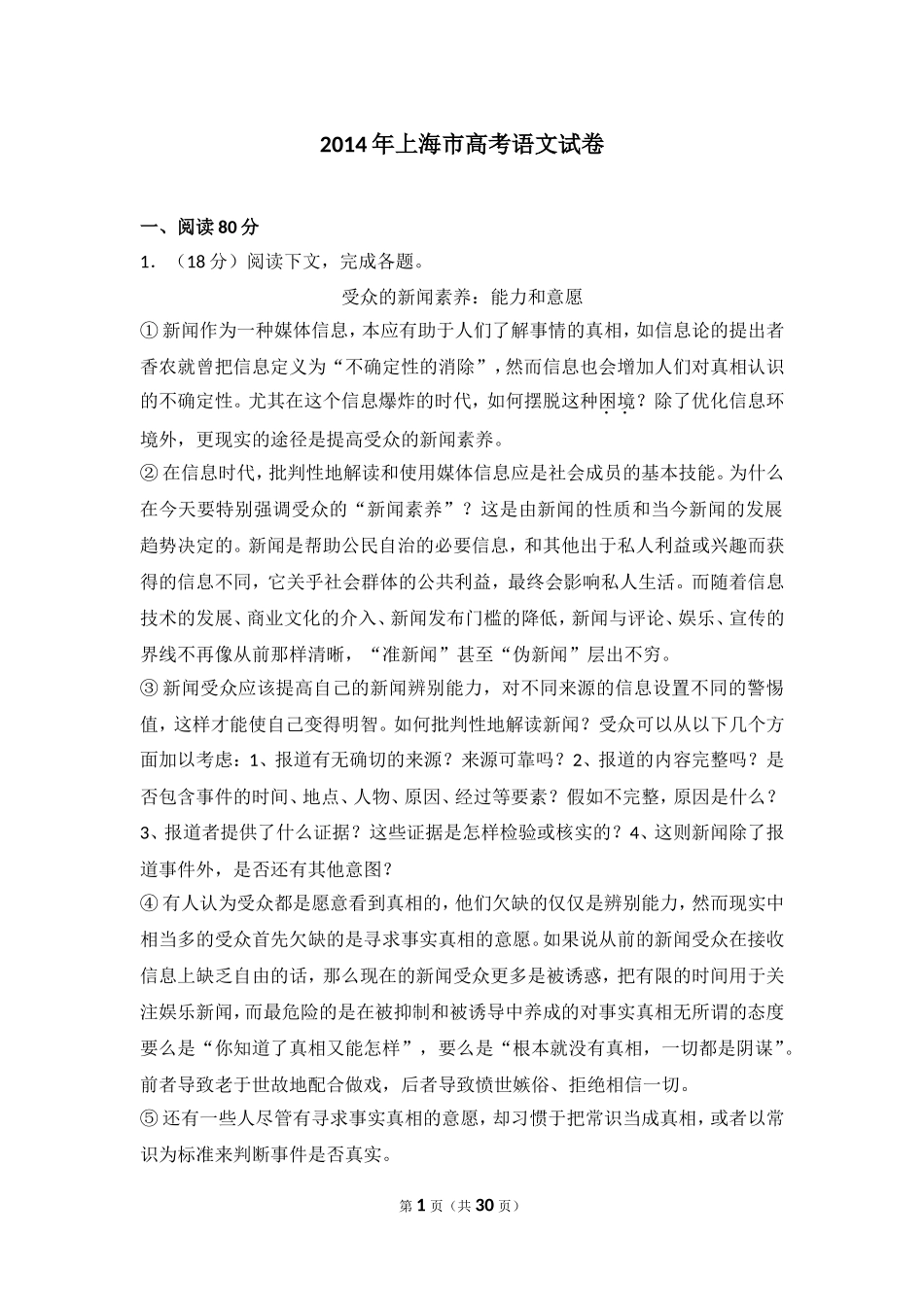 2014年上海市高考语文试卷.doc_第1页