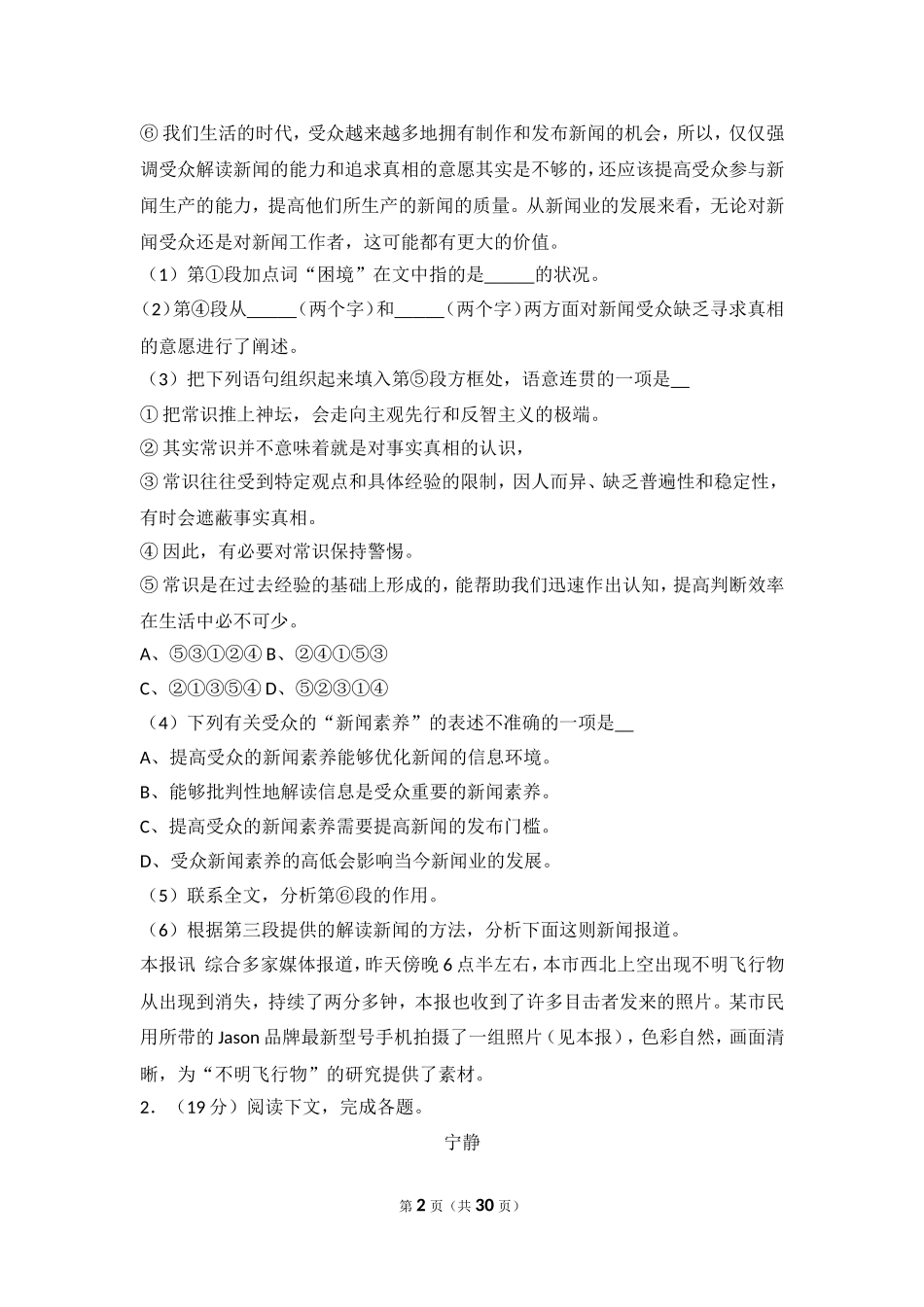 2014年上海市高考语文试卷.doc_第2页