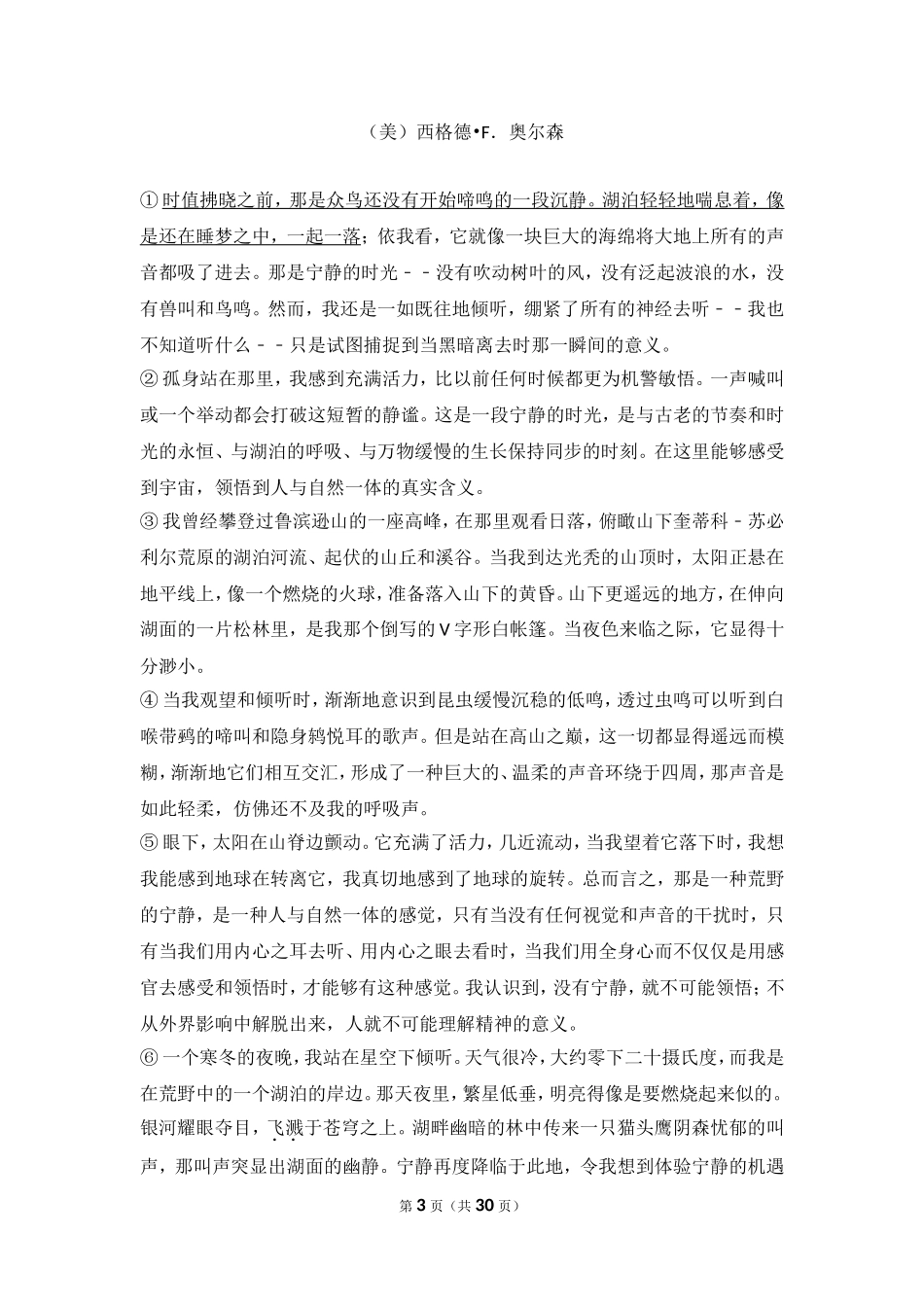 2014年上海市高考语文试卷.doc_第3页