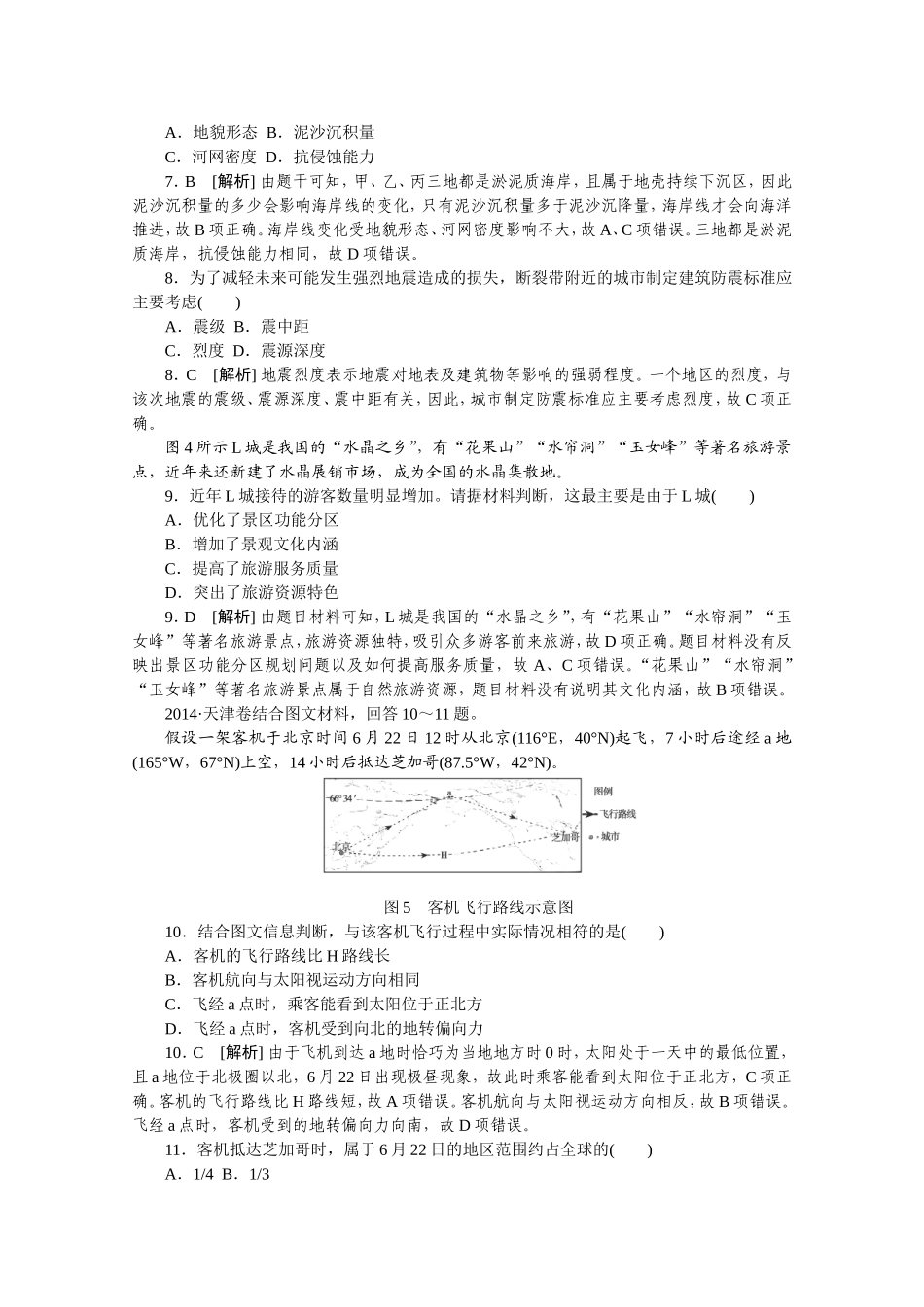 2014年天津高考文综卷(地理部分)及答案.doc_第3页