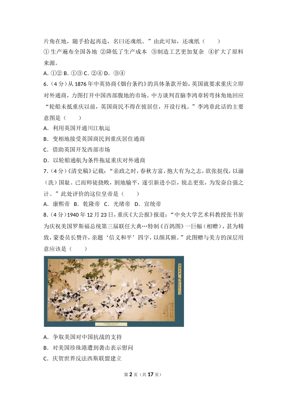 2014年重庆市高考历史试卷.doc_第2页