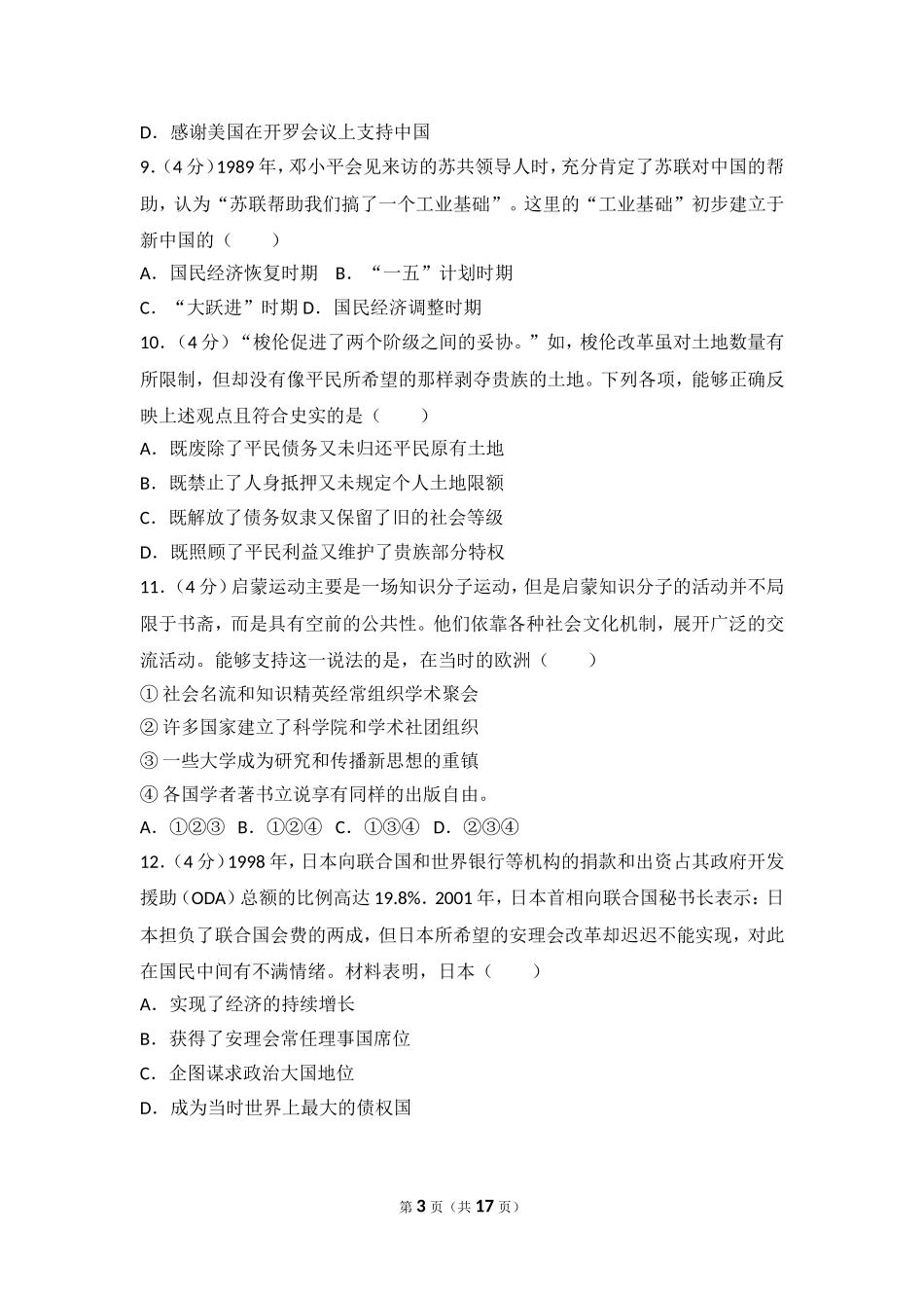 2014年重庆市高考历史试卷.doc_第3页