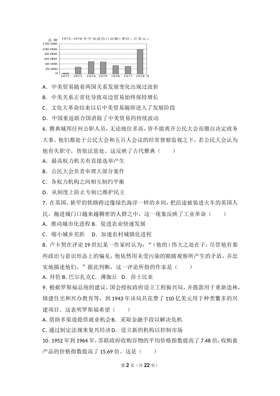 2014年福建省高考历史试卷.doc_第2页