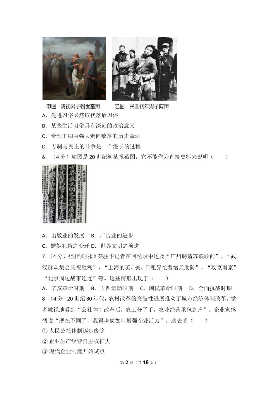 2014年浙江省高考历史试卷.doc_第2页