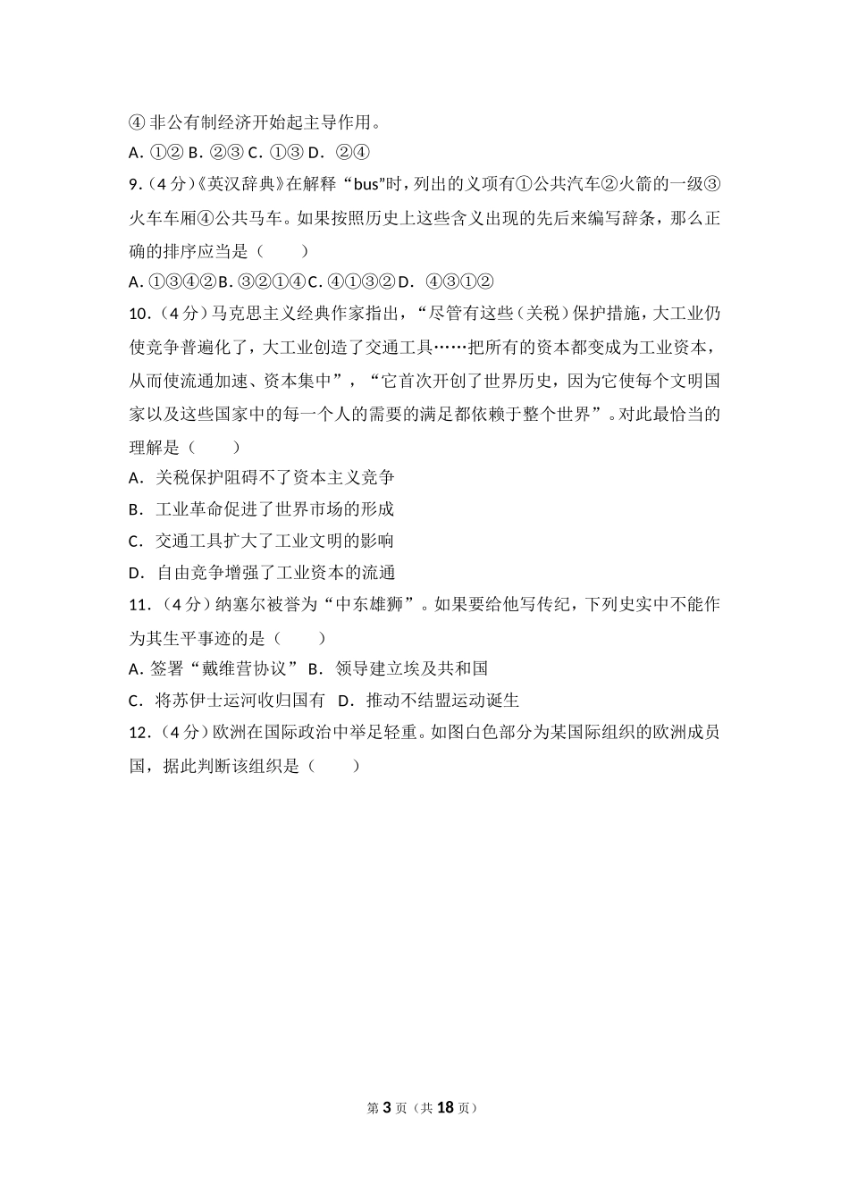 2014年浙江省高考历史试卷.doc_第3页