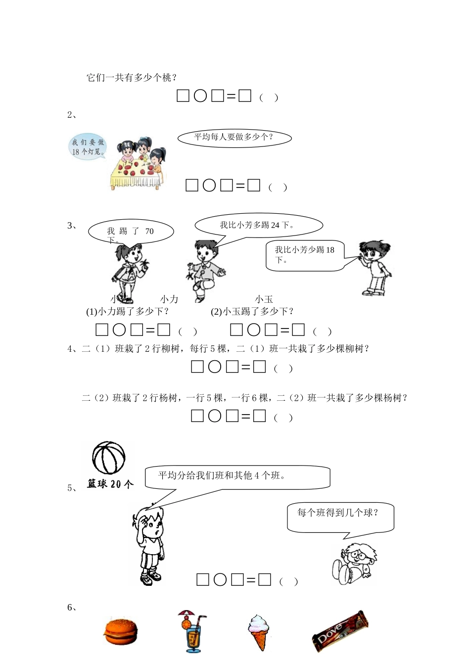 2015--2016学年度盐城市冈中小学数学二年级上册期中试卷.doc_第3页