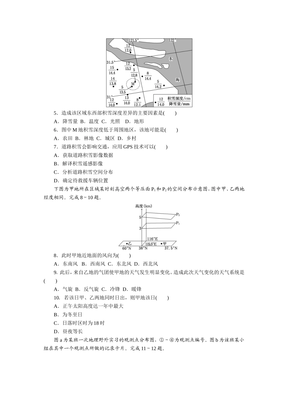2014年高考真题——地理(山东卷).doc_第2页