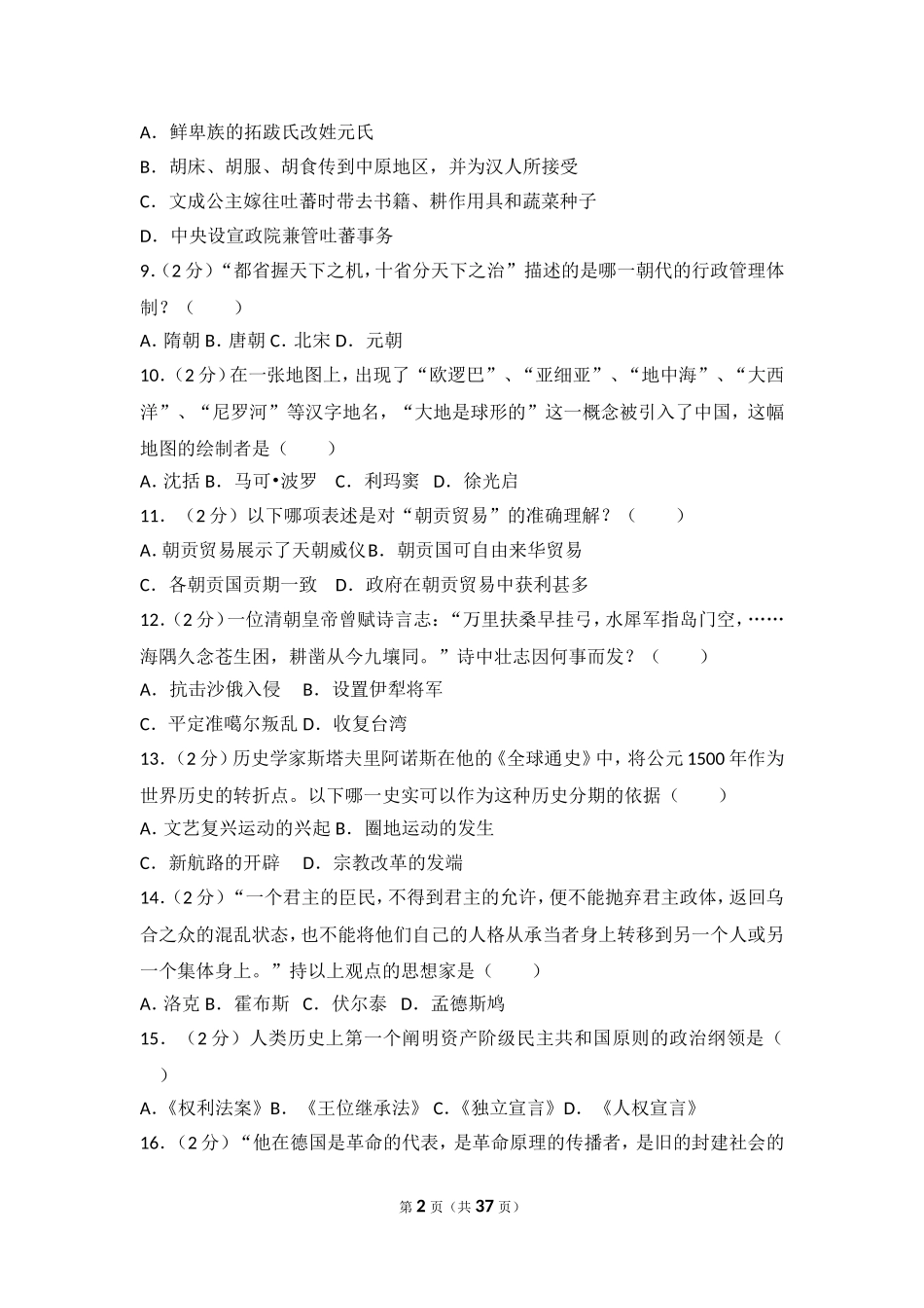 2015年上海市高考历史试卷.doc_第2页