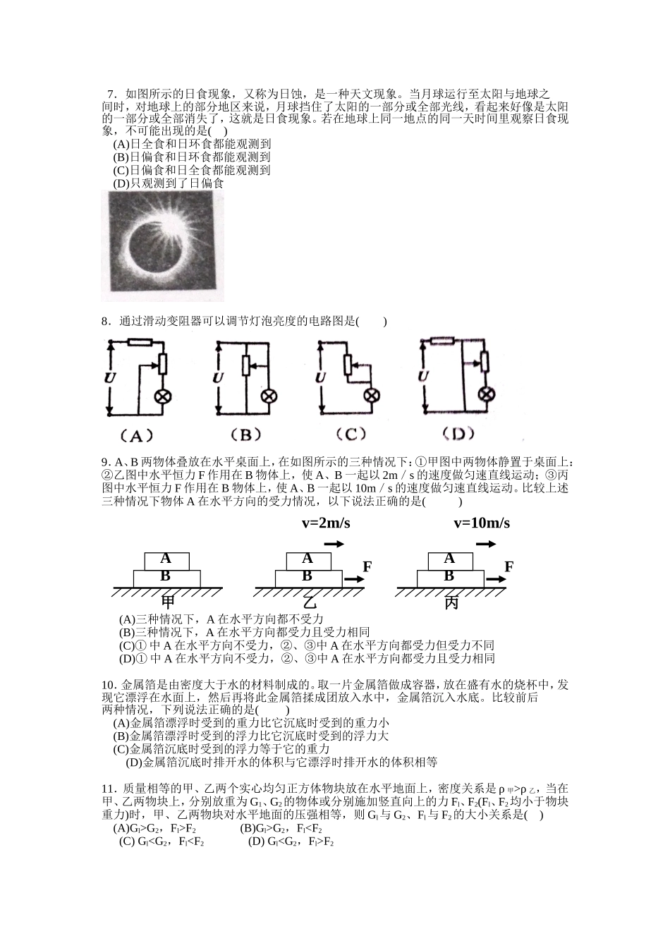 2015年上海市第29届大同杯物理竞赛初赛试卷及参考答案.doc_第2页