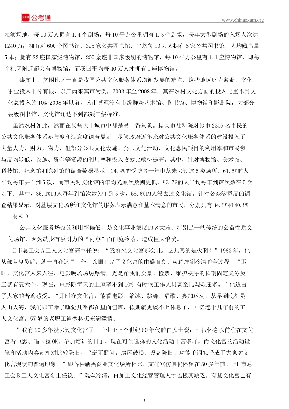 2015年上半年四川公务员考试《申论》真题试卷.docx_第2页