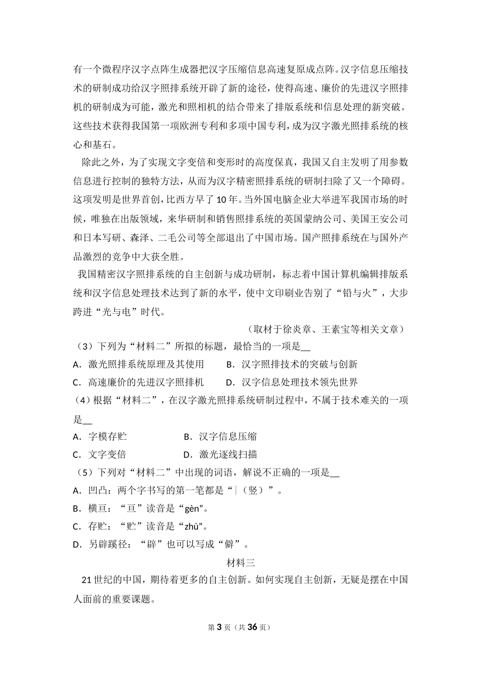 2015年北京市高考语文试卷.doc_第3页