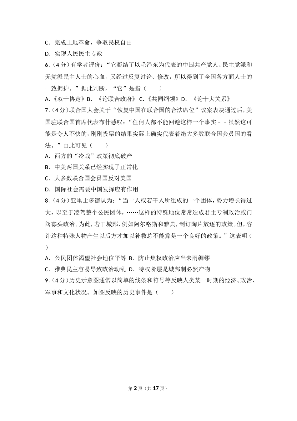 2015年安徽省高考历史试卷.doc_第2页