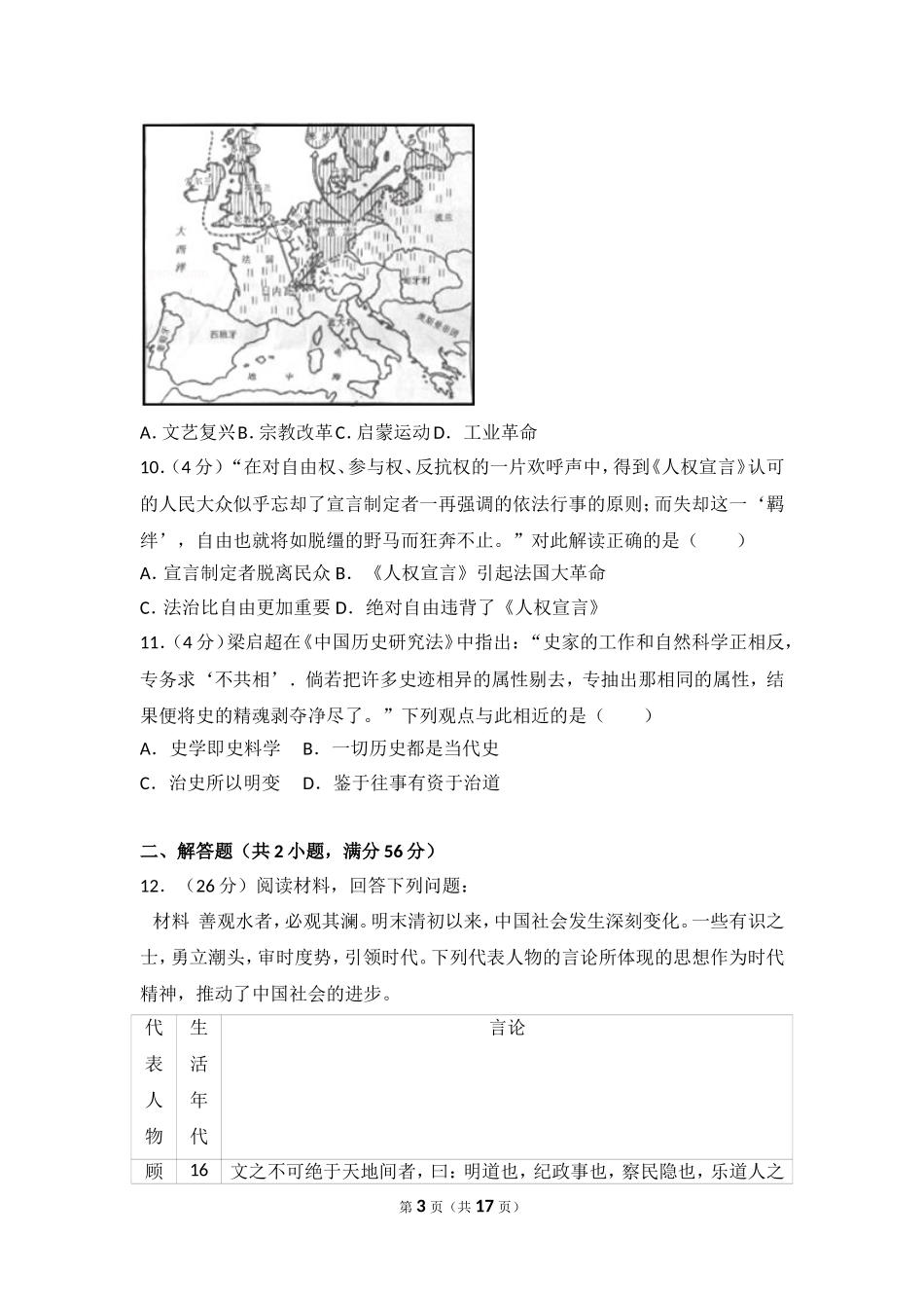 2015年安徽省高考历史试卷.doc_第3页