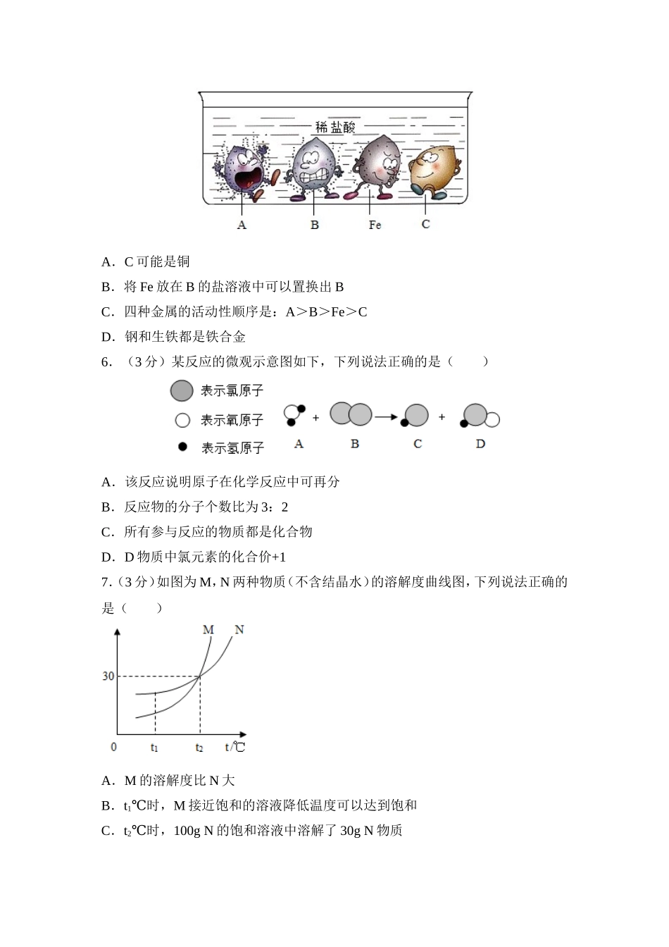 2015年广东省深圳市中考化学试卷及答案（答案含解析）.doc_第2页