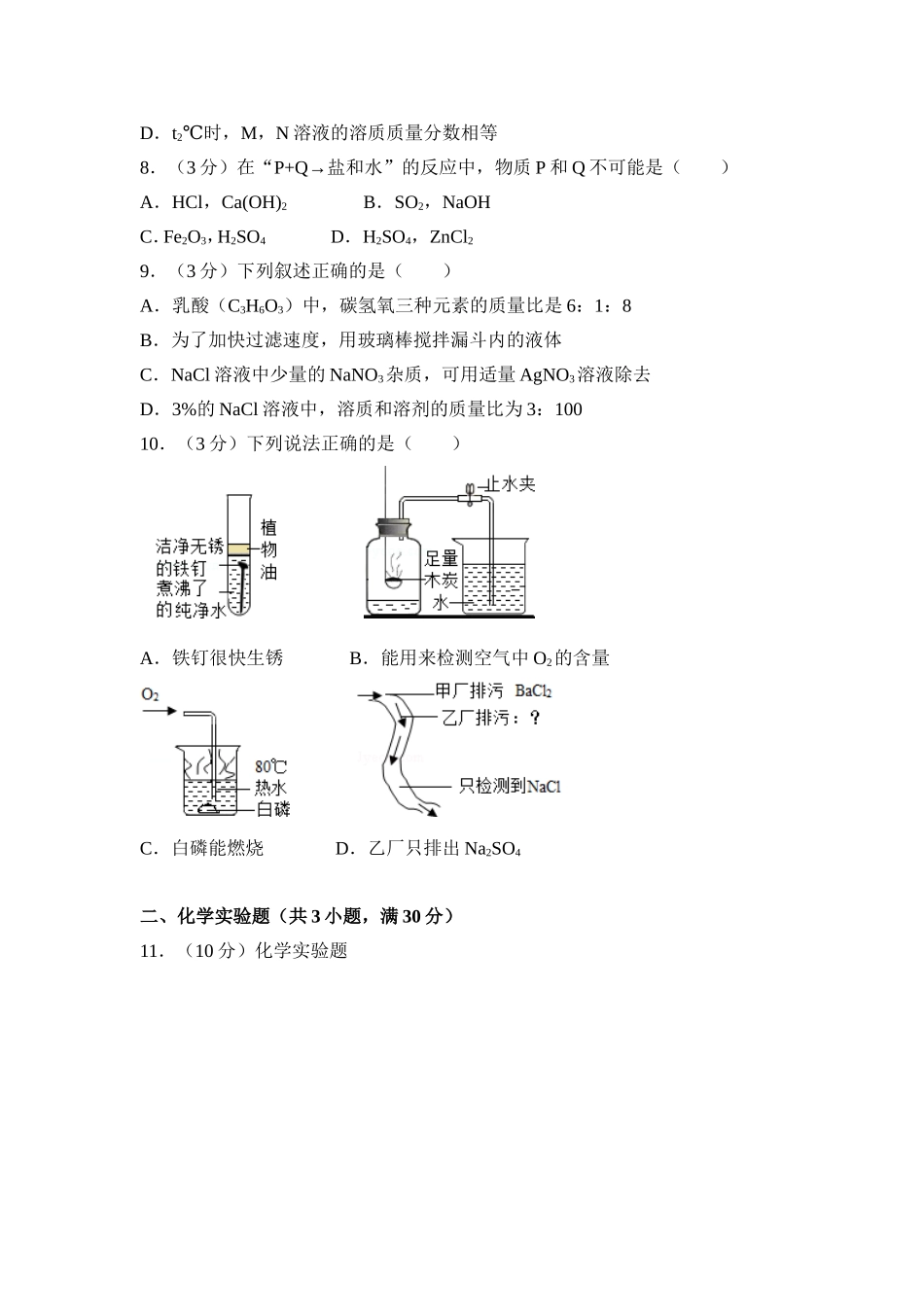 2015年广东省深圳市中考化学试卷及答案（答案含解析）.doc_第3页