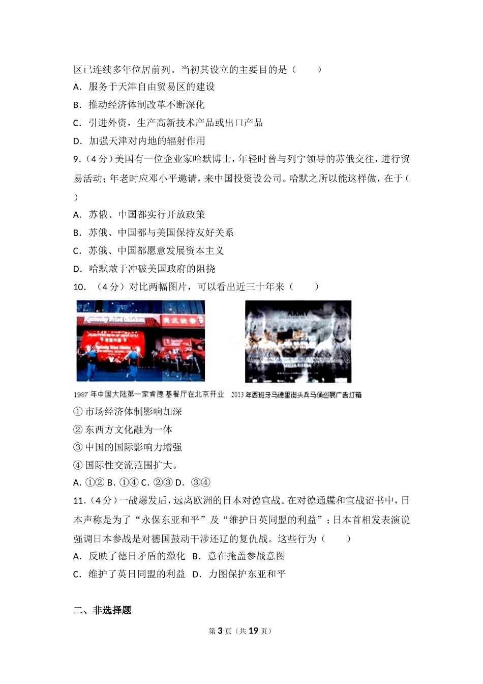 2015年天津市高考历史试卷.doc_第3页