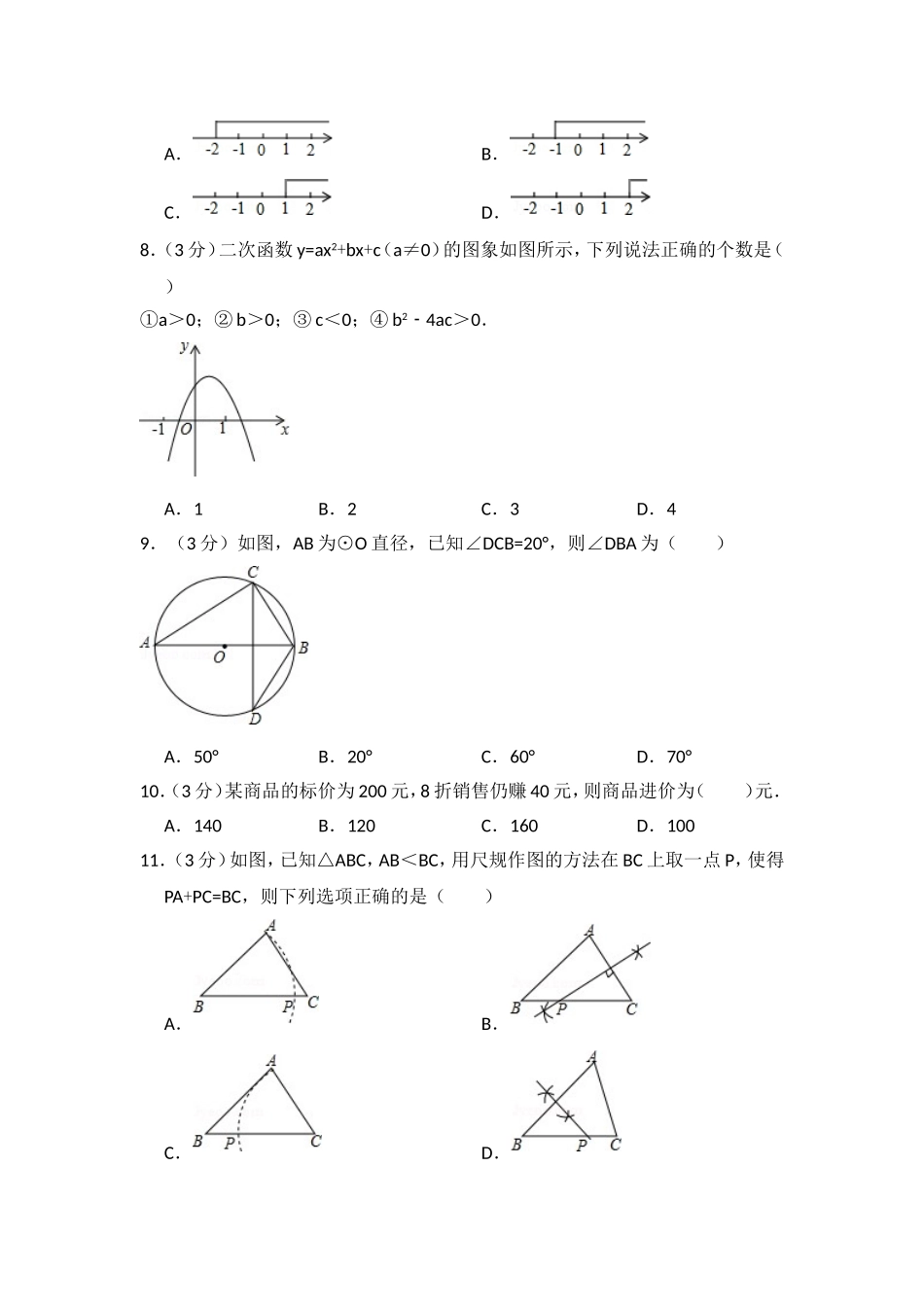 2015年广东省深圳市中考数学试卷（含解析版）.doc_第2页