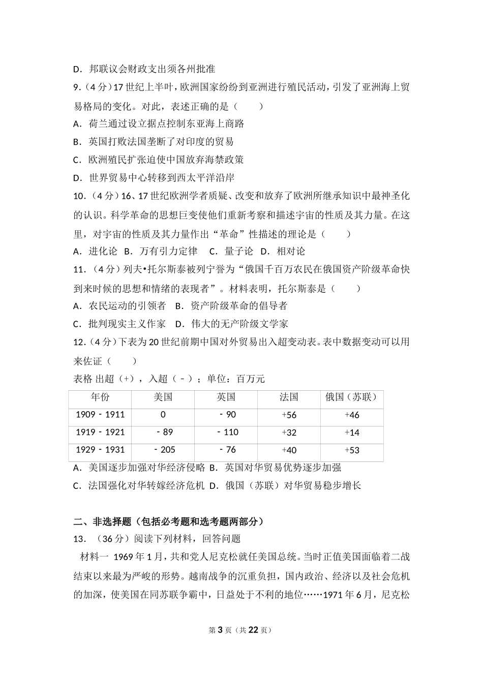 2015年福建省高考历史试卷.doc_第3页