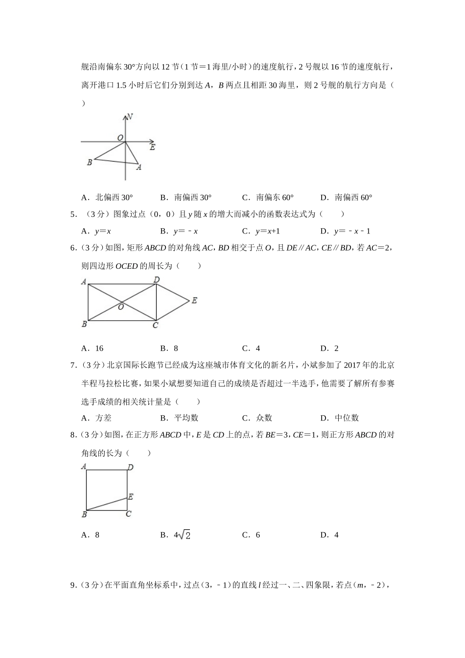 2016-2017学年北京市朝阳区八年级（下）期末数学试卷.doc_第2页