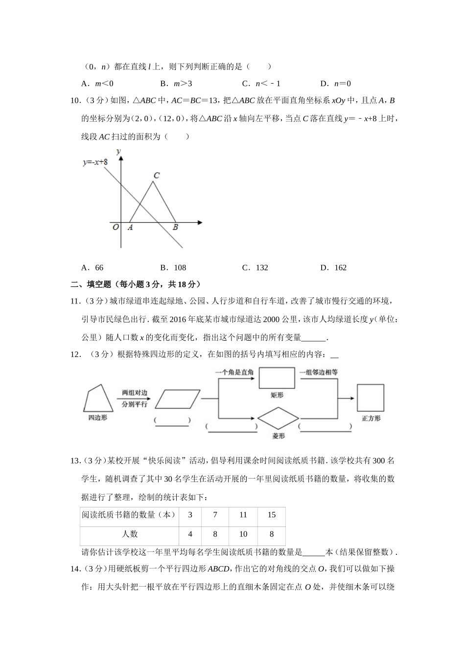 2016-2017学年北京市朝阳区八年级（下）期末数学试卷.doc_第3页