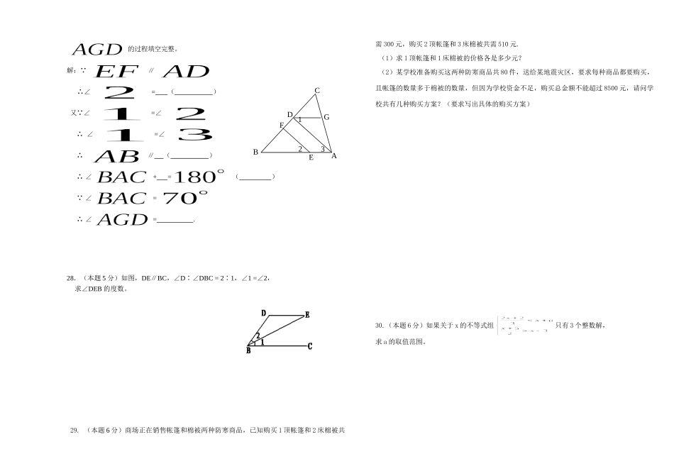 2016-2017学年北京市第7中学七年级第二学期期中数学试卷（含答案）.doc_第3页