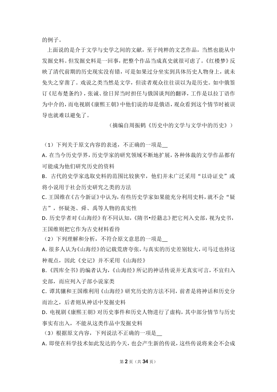 2016年全国统一高考新课标Ⅲ卷语文试题+答案.doc_第2页