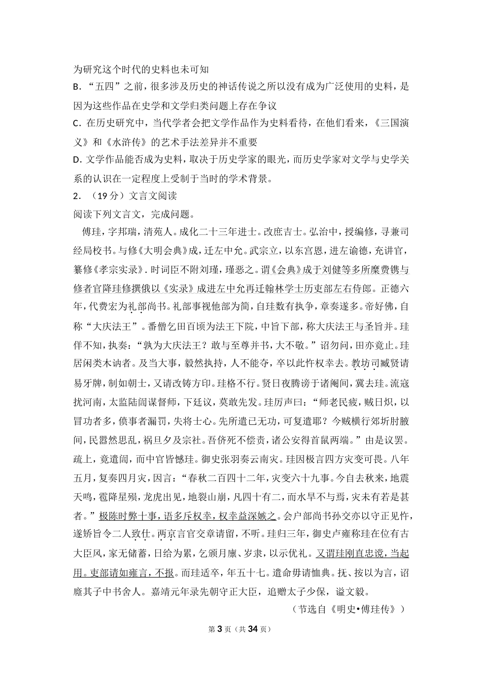 2016年全国统一高考新课标Ⅲ卷语文试题+答案.doc_第3页