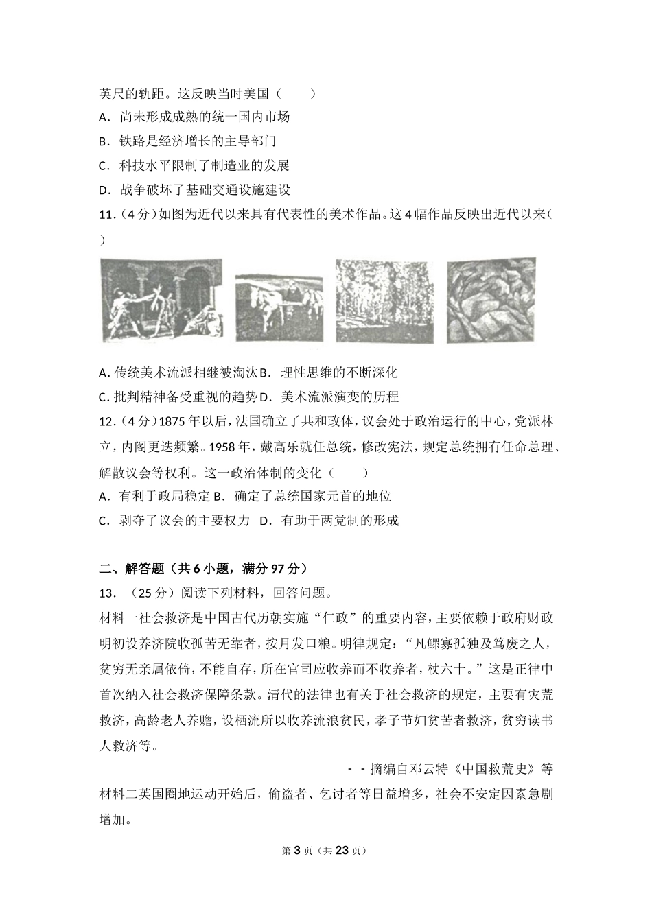 2016年全国统一高考历史试卷（新课标ⅲ）.doc_第3页