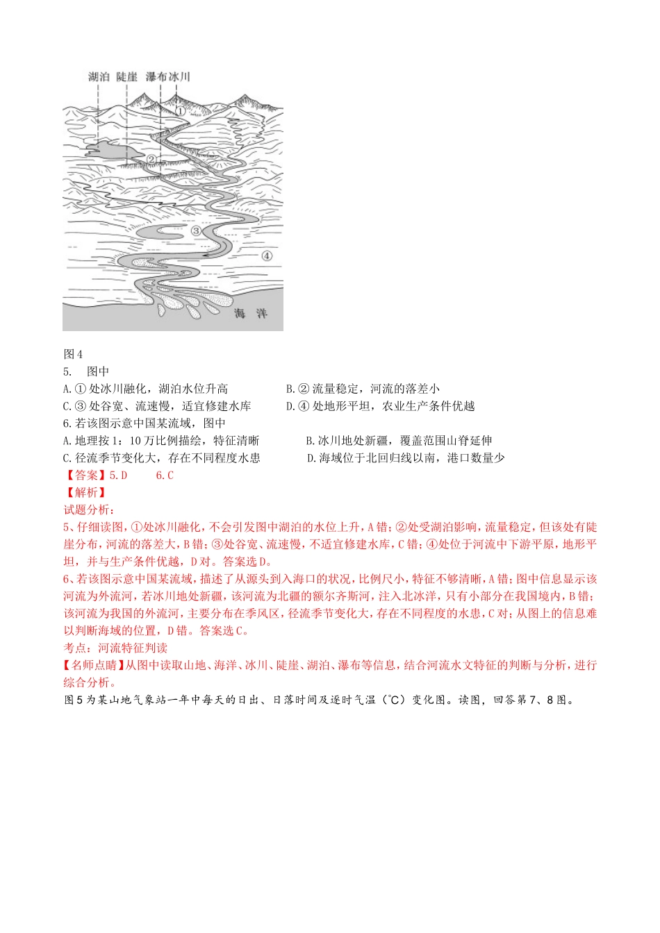 2016年北京高考文综地理试题及答案.doc_第3页