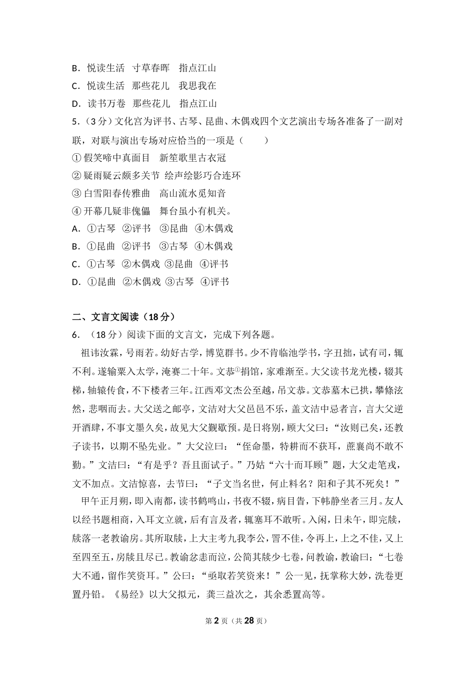 2016年江苏省高考语文试卷.doc_第2页