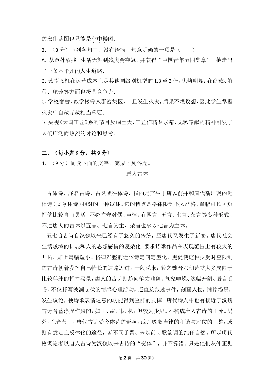 2016年山东省高考语文试卷.doc_第2页