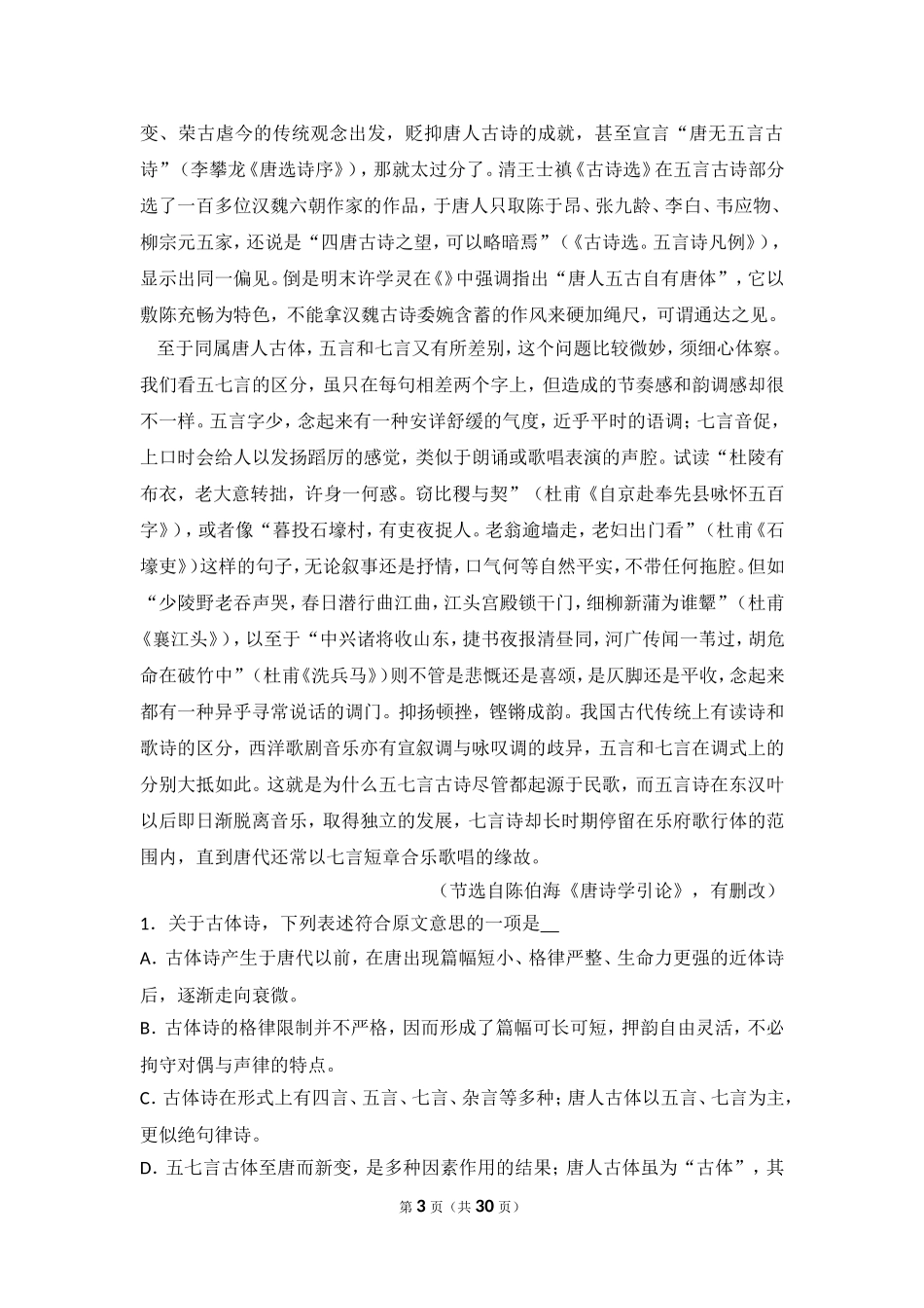 2016年山东省高考语文试卷.doc_第3页