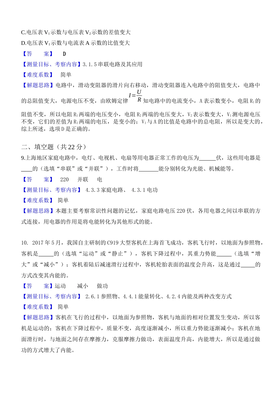 2017上海中考物理试卷分析.docx_第3页