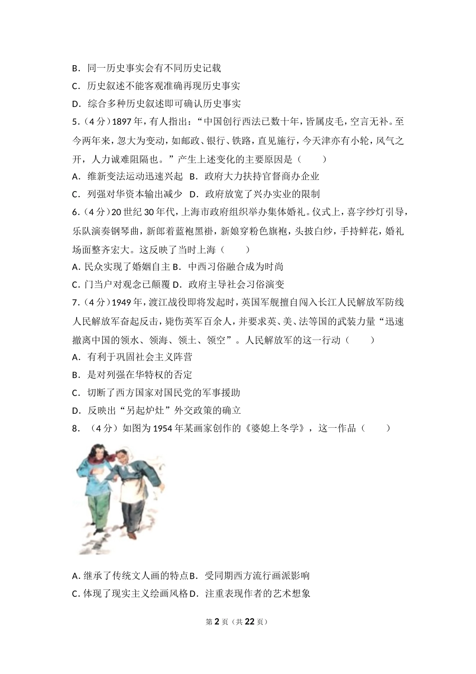 2017年全国统一高考历史试卷（新课标ⅲ）.doc_第2页